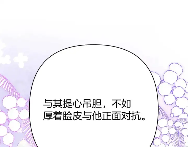 漫画《反正是欧风小甜漫》第80话 皇太子的诡计退退退第143张图