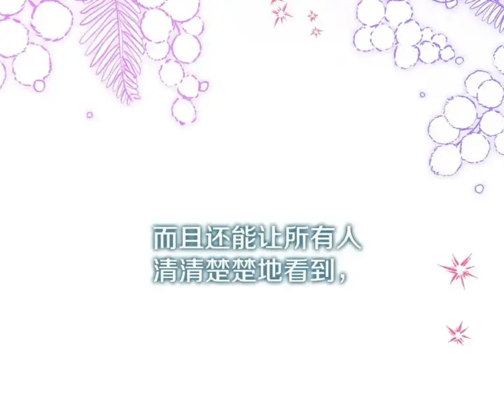 漫画《反正是欧风小甜漫》第80话 皇太子的诡计退退退第147张图