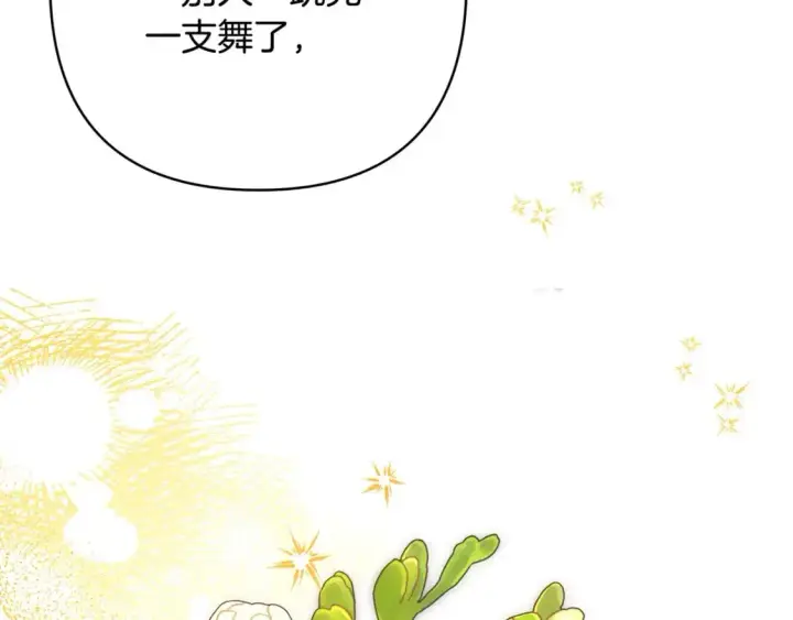 漫画《反正是欧风小甜漫》第80话 皇太子的诡计退退退第150张图