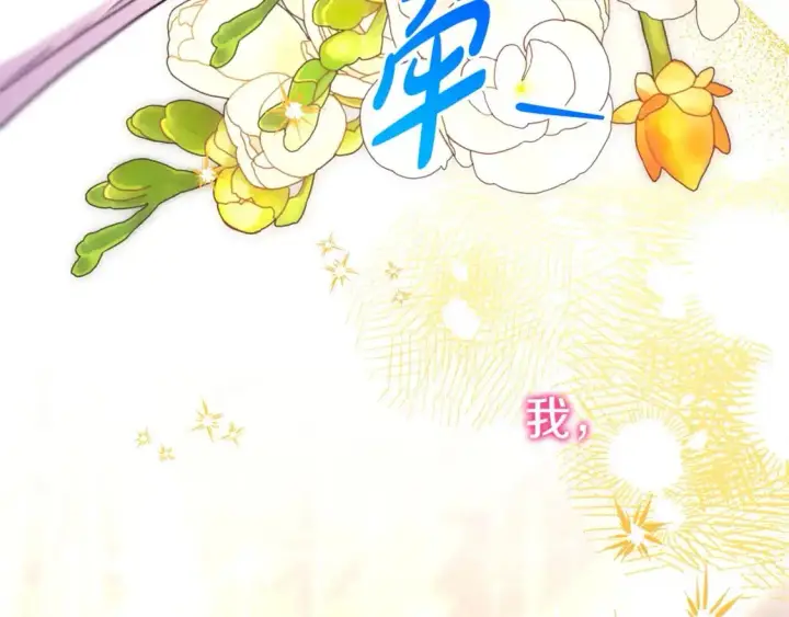 漫画《反正是欧风小甜漫》第80话 皇太子的诡计退退退第152张图
