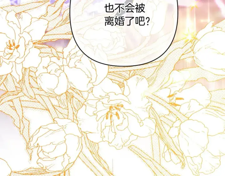 漫画《反正是欧风小甜漫》第80话 皇太子的诡计退退退第157张图
