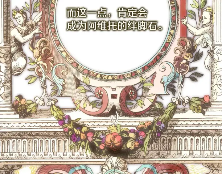 漫画《反正是欧风小甜漫》第80话 皇太子的诡计退退退第164张图