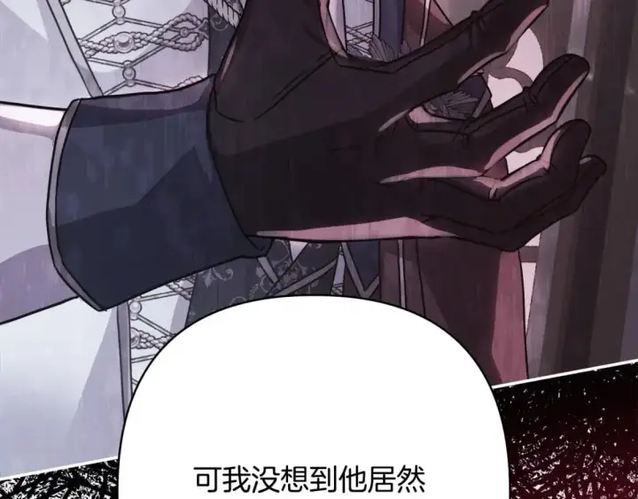 漫画《反正是欧风小甜漫》第80话 皇太子的诡计退退退第17张图