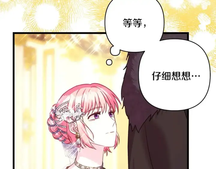 漫画《反正是欧风小甜漫》第80话 皇太子的诡计退退退第171张图