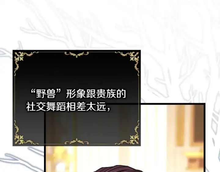 漫画《反正是欧风小甜漫》第80话 皇太子的诡计退退退第173张图