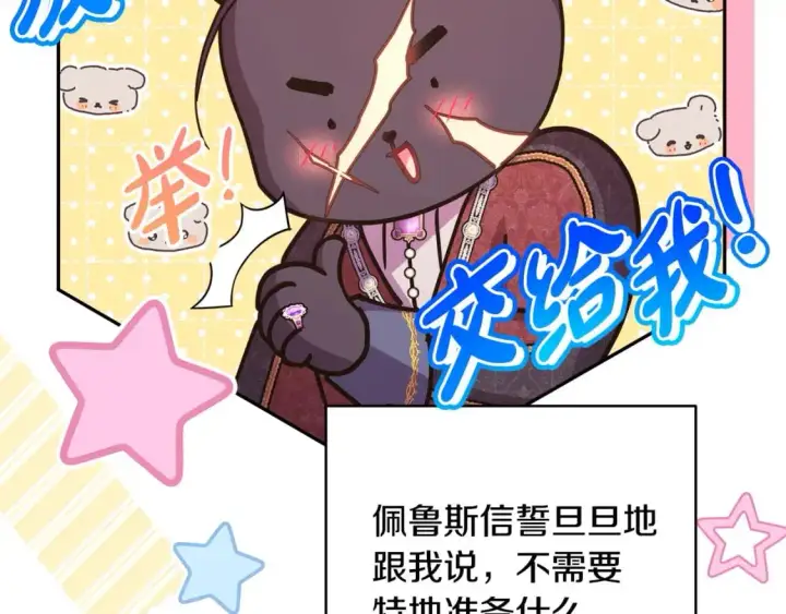 漫画《反正是欧风小甜漫》第80话 皇太子的诡计退退退第177张图