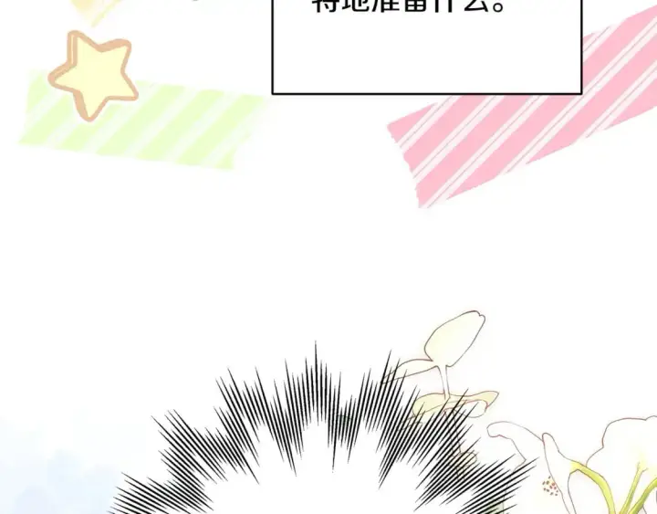 漫画《反正是欧风小甜漫》第80话 皇太子的诡计退退退第178张图