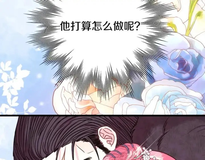 漫画《反正是欧风小甜漫》第80话 皇太子的诡计退退退第179张图