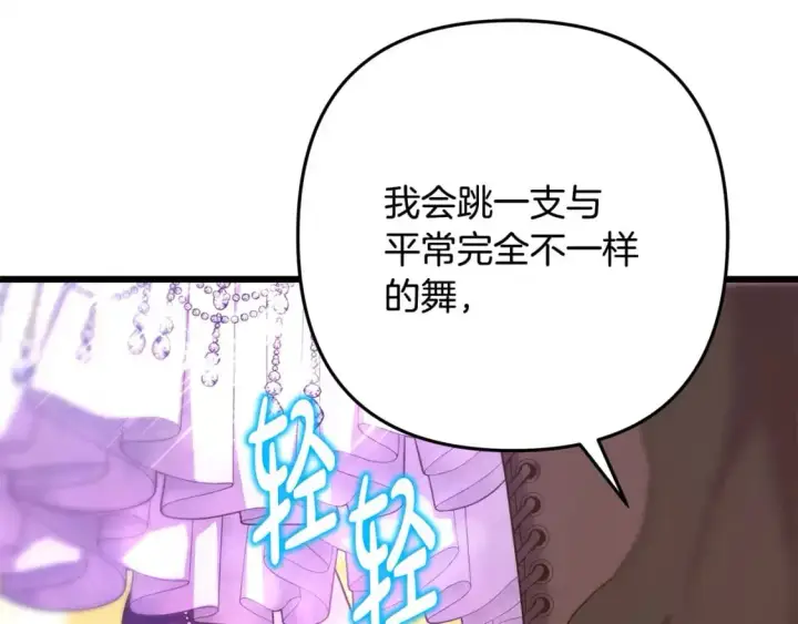 漫画《反正是欧风小甜漫》第80话 皇太子的诡计退退退第183张图