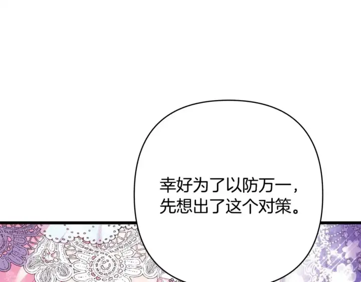 漫画《反正是欧风小甜漫》第80话 皇太子的诡计退退退第20张图