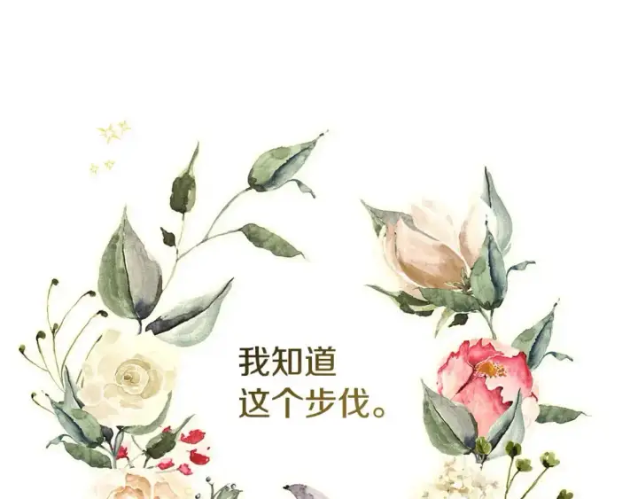 漫画《反正是欧风小甜漫》第80话 皇太子的诡计退退退第202张图
