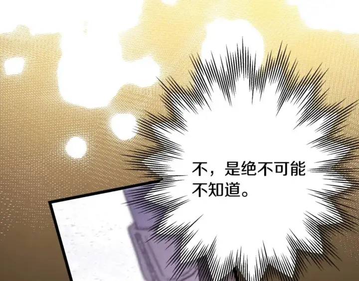 漫画《反正是欧风小甜漫》第80话 皇太子的诡计退退退第204张图
