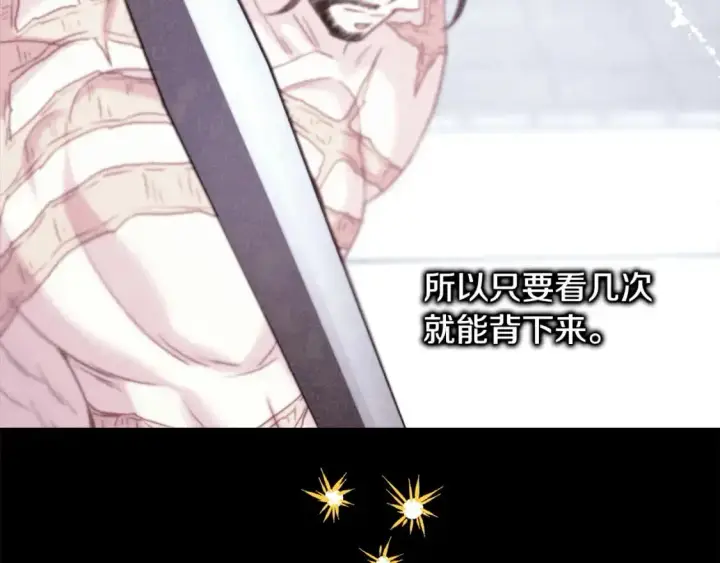 漫画《反正是欧风小甜漫》第80话 皇太子的诡计退退退第217张图