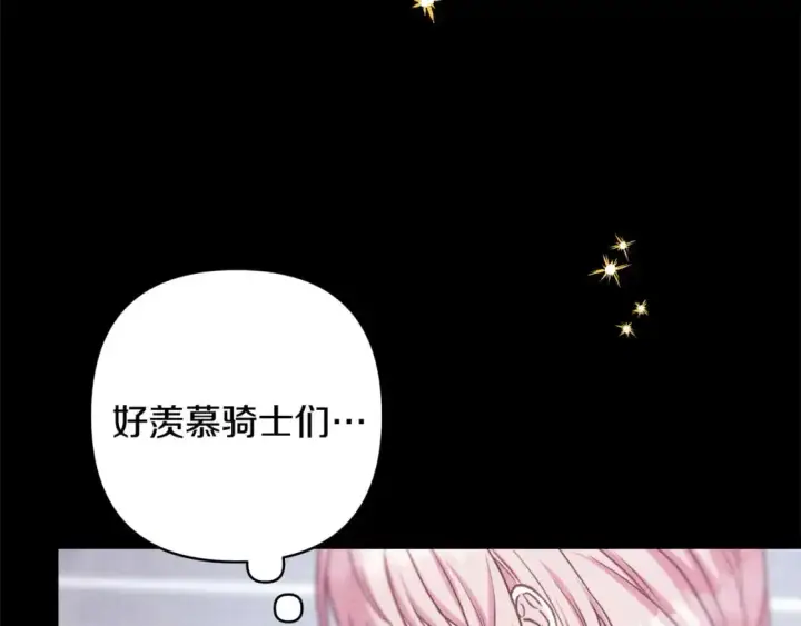 漫画《反正是欧风小甜漫》第80话 皇太子的诡计退退退第218张图