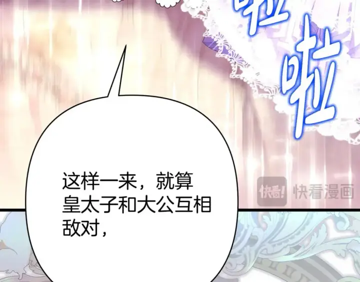 漫画《反正是欧风小甜漫》第80话 皇太子的诡计退退退第22张图