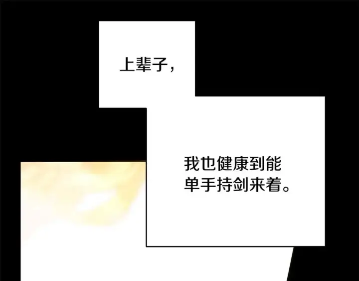 漫画《反正是欧风小甜漫》第80话 皇太子的诡计退退退第221张图