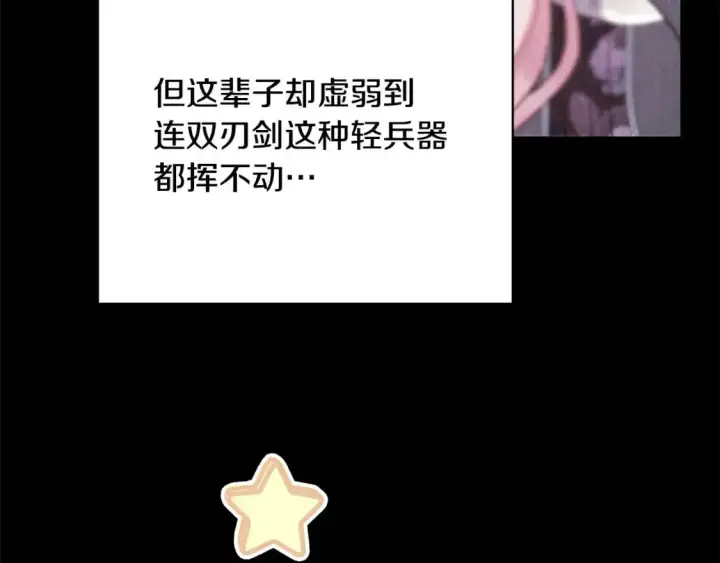 漫画《反正是欧风小甜漫》第80话 皇太子的诡计退退退第225张图