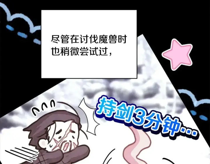 漫画《反正是欧风小甜漫》第80话 皇太子的诡计退退退第226张图