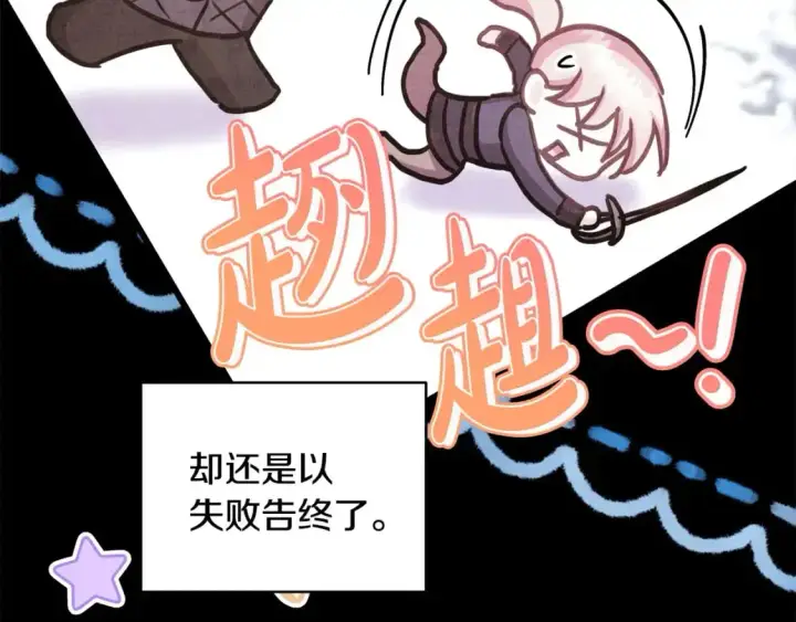 漫画《反正是欧风小甜漫》第80话 皇太子的诡计退退退第227张图