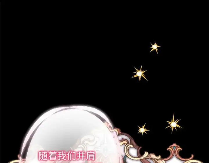 漫画《反正是欧风小甜漫》第80话 皇太子的诡计退退退第228张图