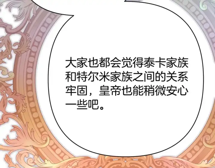 漫画《反正是欧风小甜漫》第80话 皇太子的诡计退退退第23张图