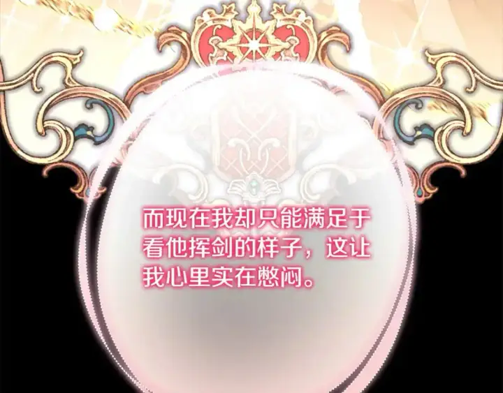 漫画《反正是欧风小甜漫》第80话 皇太子的诡计退退退第232张图