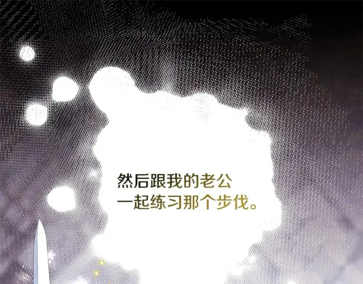 漫画《反正是欧风小甜漫》第80话 皇太子的诡计退退退第236张图