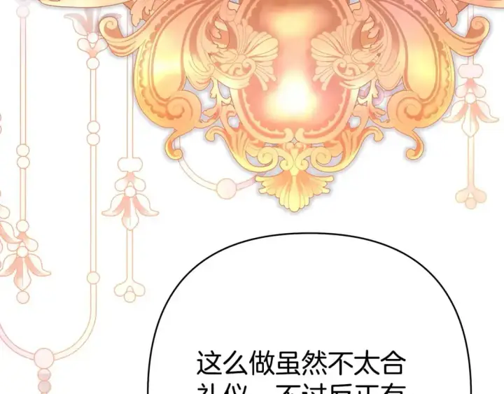 漫画《反正是欧风小甜漫》第80话 皇太子的诡计退退退第24张图