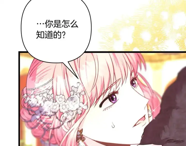 漫画《反正是欧风小甜漫》第80话 皇太子的诡计退退退第246张图