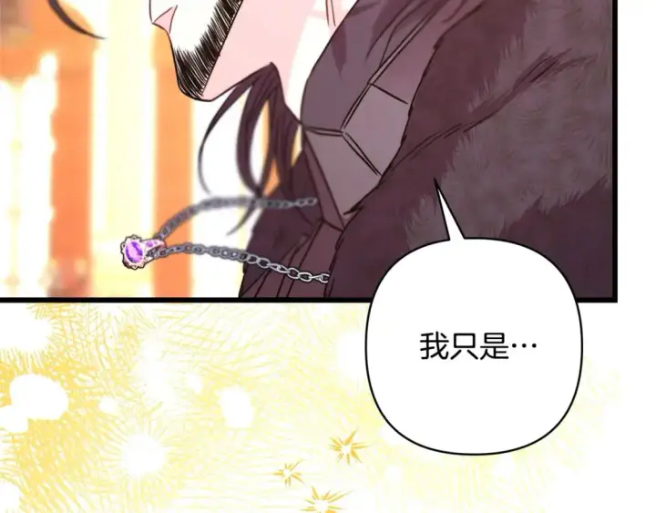 漫画《反正是欧风小甜漫》第80话 皇太子的诡计退退退第249张图