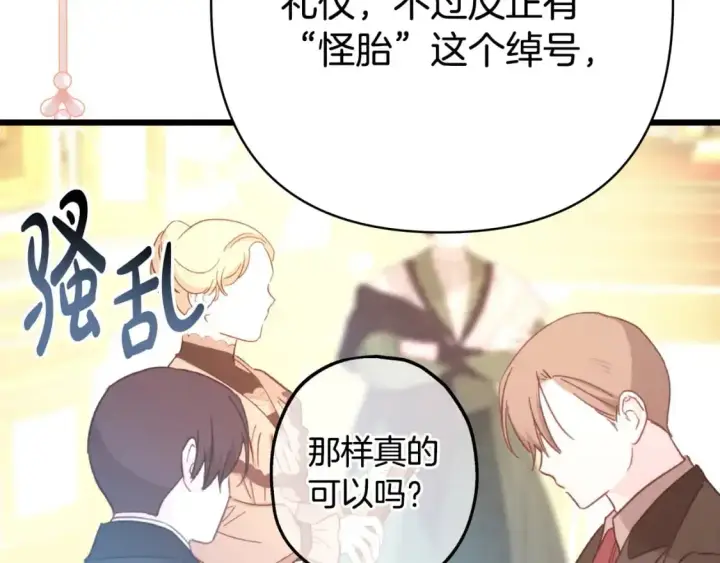 漫画《反正是欧风小甜漫》第80话 皇太子的诡计退退退第25张图