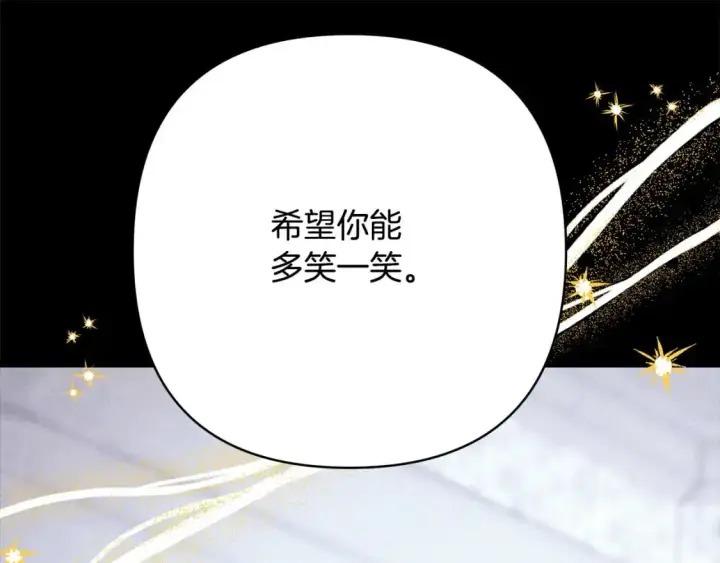 漫画《反正是欧风小甜漫》第80话 皇太子的诡计退退退第254张图