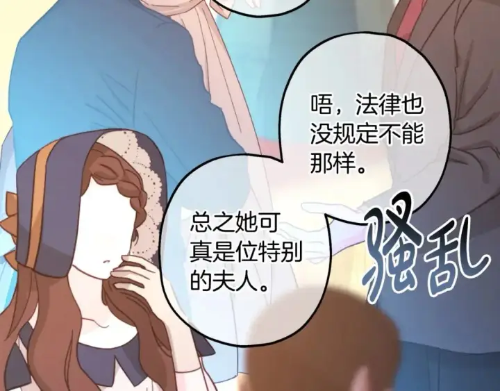 漫画《反正是欧风小甜漫》第80话 皇太子的诡计退退退第26张图