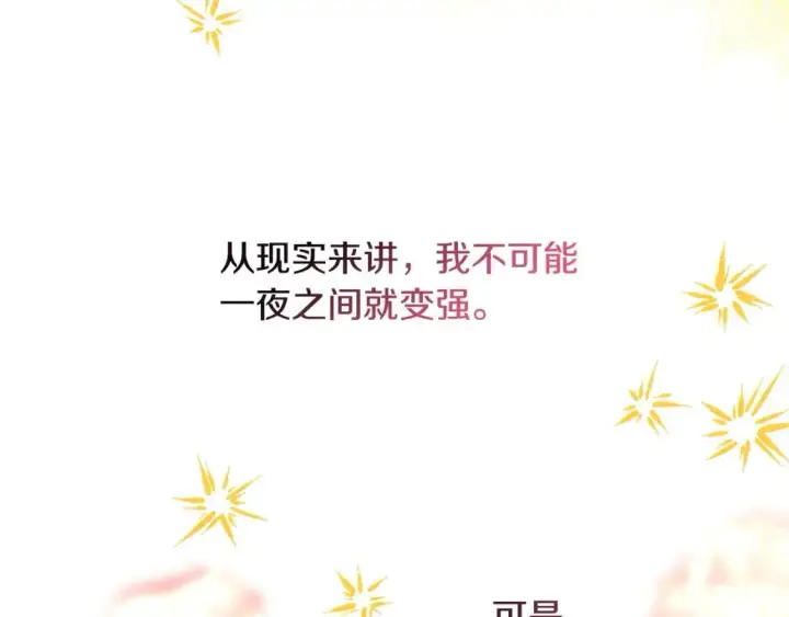 漫画《反正是欧风小甜漫》第80话 皇太子的诡计退退退第261张图
