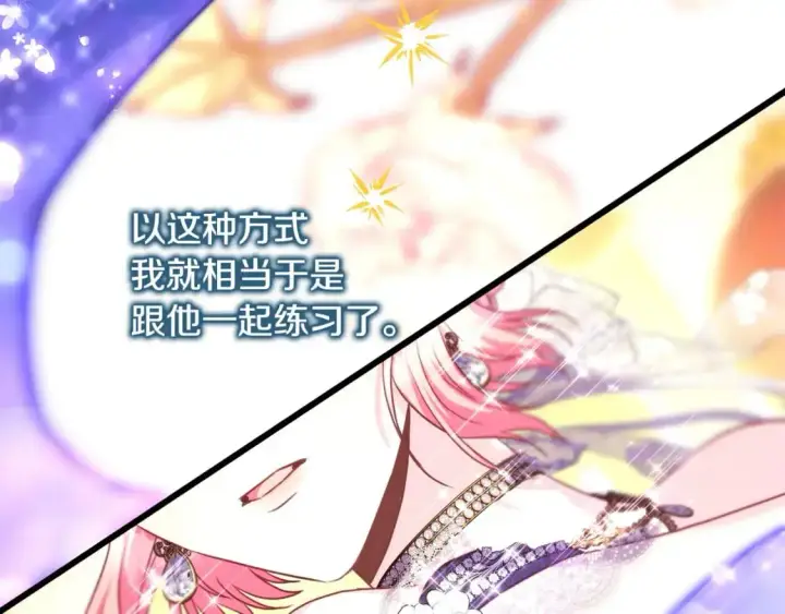 漫画《反正是欧风小甜漫》第80话 皇太子的诡计退退退第265张图