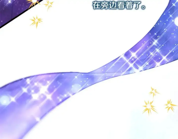 漫画《反正是欧风小甜漫》第80话 皇太子的诡计退退退第267张图