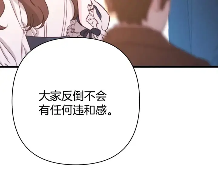 漫画《反正是欧风小甜漫》第80话 皇太子的诡计退退退第27张图