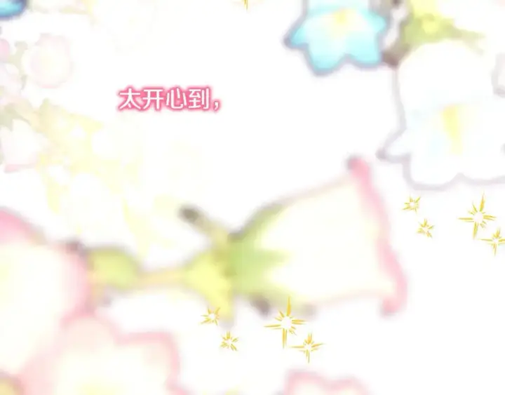 漫画《反正是欧风小甜漫》第80话 皇太子的诡计退退退第278张图