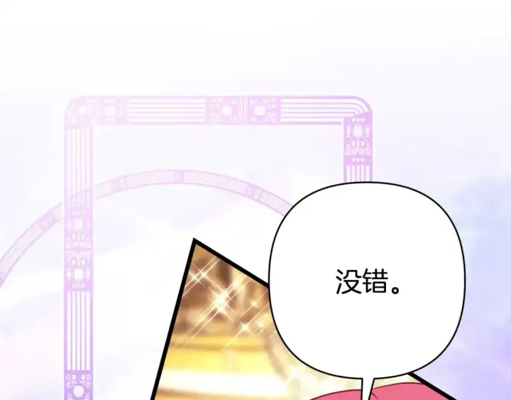 漫画《反正是欧风小甜漫》第80话 皇太子的诡计退退退第28张图