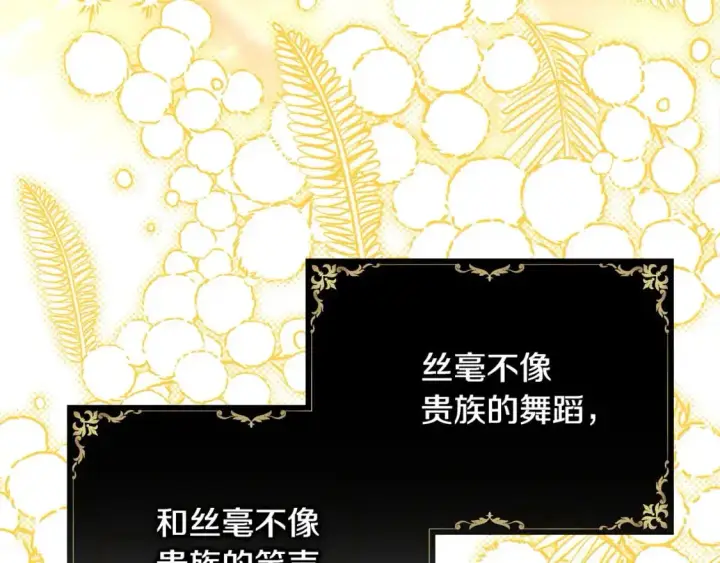 漫画《反正是欧风小甜漫》第80话 皇太子的诡计退退退第284张图