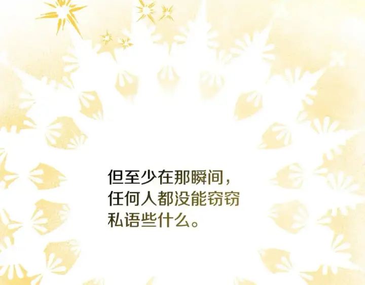 漫画《反正是欧风小甜漫》第80话 皇太子的诡计退退退第289张图