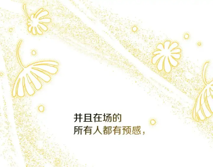 漫画《反正是欧风小甜漫》第80话 皇太子的诡计退退退第307张图