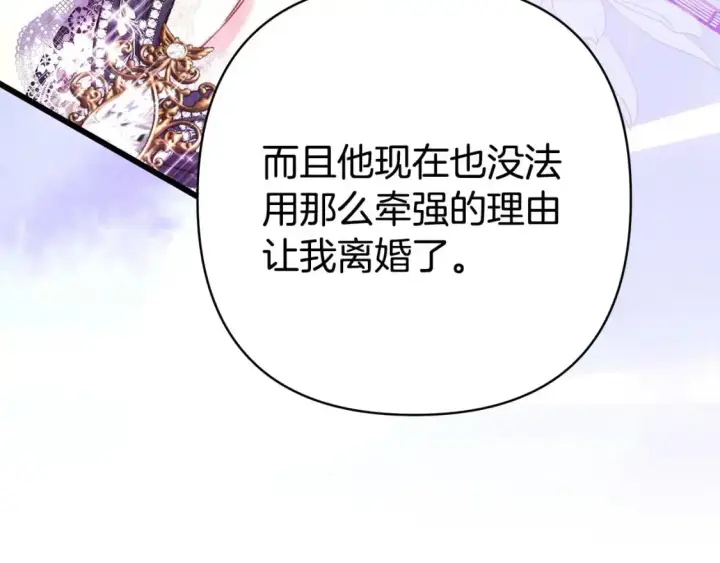漫画《反正是欧风小甜漫》第80话 皇太子的诡计退退退第31张图