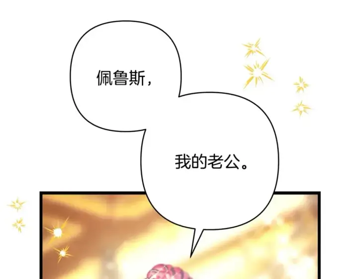 漫画《反正是欧风小甜漫》第80话 皇太子的诡计退退退第310张图