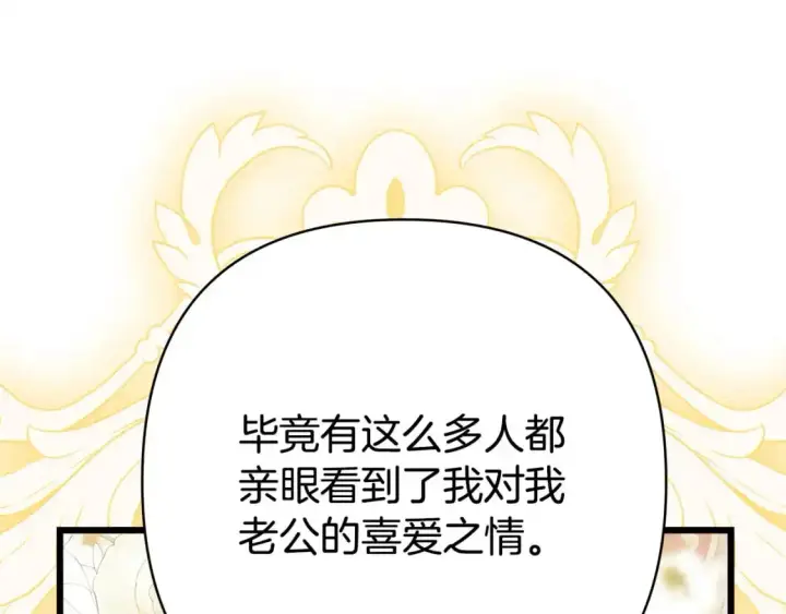 漫画《反正是欧风小甜漫》第80话 皇太子的诡计退退退第32张图