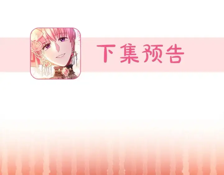 漫画《反正是欧风小甜漫》第80话 皇太子的诡计退退退第329张图