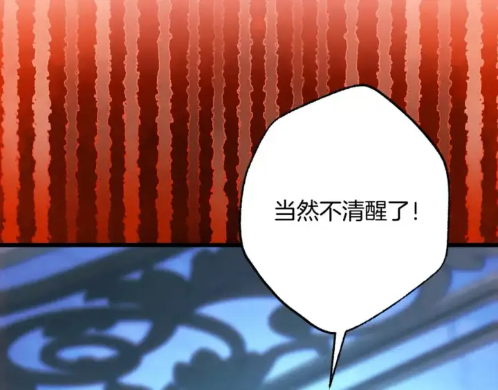 漫画《反正是欧风小甜漫》第80话 皇太子的诡计退退退第330张图