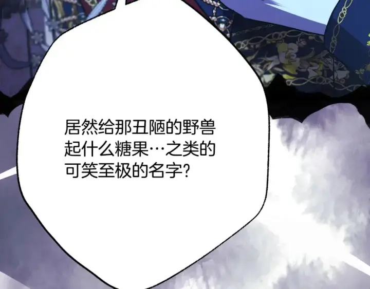 漫画《反正是欧风小甜漫》第80话 皇太子的诡计退退退第338张图