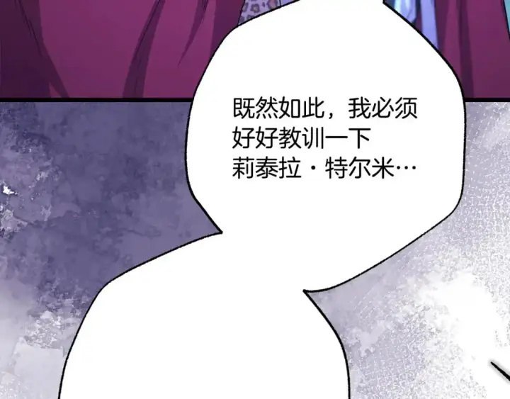 漫画《反正是欧风小甜漫》第80话 皇太子的诡计退退退第341张图