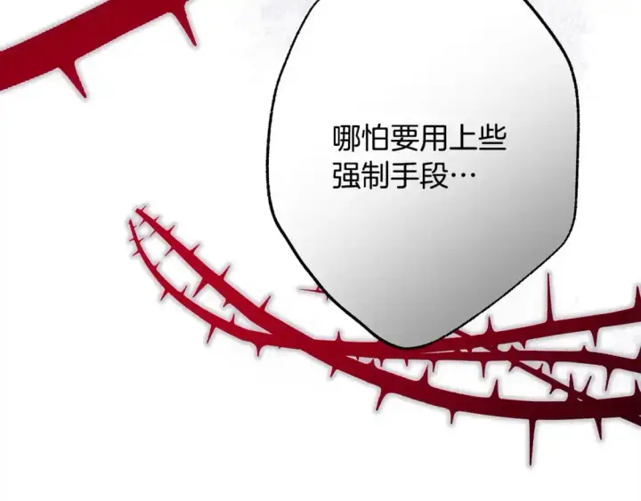 漫画《反正是欧风小甜漫》第80话 皇太子的诡计退退退第343张图